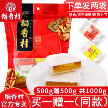 稻香村 茯苓饼500g（下单发两袋）茯苓夹饼传统零食北京特产中华老字号