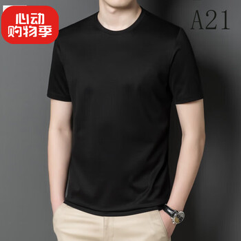 纯以京东自营店官方旗舰店t恤桑蚕丝短袖t恤男100支中青年上a21黑色m