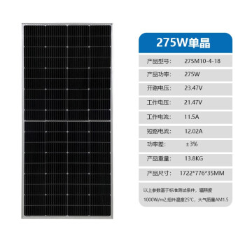 希凯德275W-600W单晶太阳能电池板家用光伏发电系统24V充电并离网系统 275W单晶（1722*766MM）