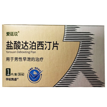 愛廷玖 鹽酸達泊西汀片 30mg*1片用於治療男早洩 性功能障礙 男性速效