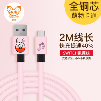 奕狐任天堂switch数据线ns延长线lite外设配件typec充电线2米支持手机快充胖丁粉色 图片价格品牌报价 京东