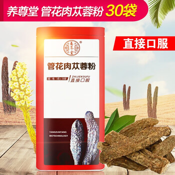 养尊堂管花肉苁蓉粉3g30袋罐新疆肉苁蓉独立包装1罐