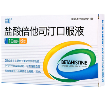 滋秘 盐酸倍他司汀口服液 10ml:20mg*6支 1盒装