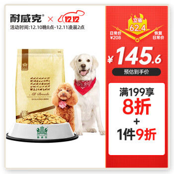 耐威克狗粮 全犬种小型犬中大型犬通用成犬狗粮10kg(2.5kg*4包) 牛肉味