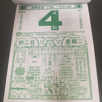 左一仁2022年济公神算挂历2021日历跨年版台历老管家婆手撕老皇历新版