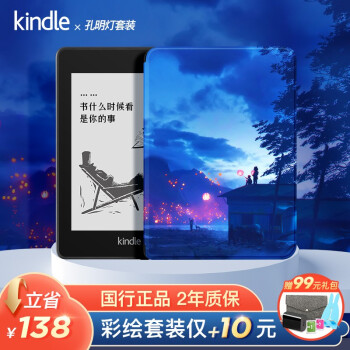 Kindle 亚马逊paperwhite 4代电子书阅读器6英寸经典版电纸书阅读器3墨水屏8g 孔明灯套装 图片价格品牌报价 京东