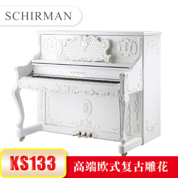 SCHIRMAN德国施尔曼立式钢琴家用专业雕花KS133高端演奏 白色 送琴到家 全国联保
