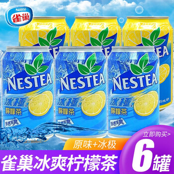 Nestea 雀巢冰极柠檬茶原味柠檬茶香港进口罐雀巢茶品雀巢冰极3罐 原味3罐 图片价格品牌报价 京东