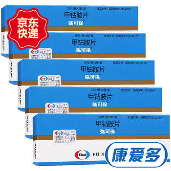 弥可保 甲钴胺片 0.5mg*20片 5盒【图片 价格 品牌 报价】-京东