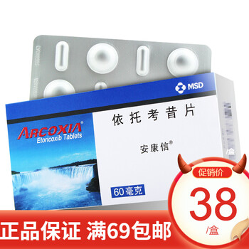 安康信 依托考昔片 60mg*5片/盒 1盒【图片 价格 品牌 报价】-京东