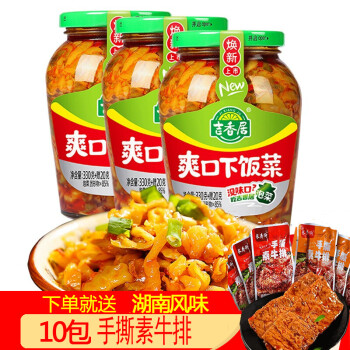 吉香居下飯菜組合350克3脆口豇豆菜芯榨菜開味菜醬菜泡菜四川特產爽口