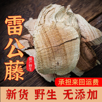 雷公藤野生中药材500g山海棠山海堂紫藤根火把花根古养斋雷公藤500克