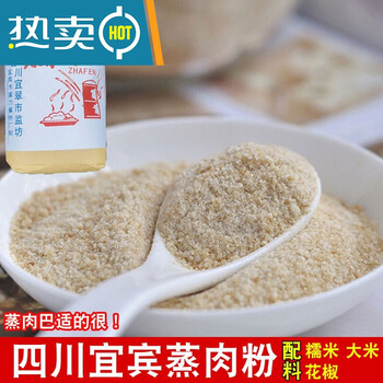 蒸肉粉四川粉蒸肉米粉农家石磨粉蒸排骨蒸猪肉蒸牛肉调味料蒸肉粉450g