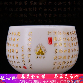 苏灵羊脂玉白瓷主人杯少林寺禅器心经陶瓷茶杯个人专用建盏品茗杯定制