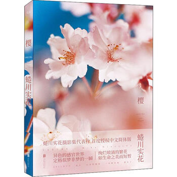 樱 蜷川实花  名 译 书籍