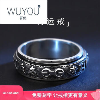 吾优刻字戒指男款潮流韩版个性男士单身戒指简约学情人节送男女朋友