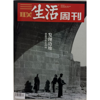 三联生活周刊 2022年8月第34期 京东自营