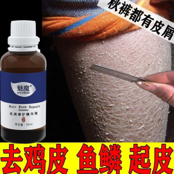 魅魔去鸡皮肤去角质鱼鳞皮肤毛囊鸡皮疙瘩润肤身体乳皮肤霜浴盐大腿干燥毛周角化修护精华1瓶装 图片价格品牌报价 京东