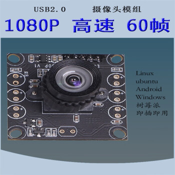 正鑫远 电脑相机200万高清 Linux树莓派摄像头模组60帧1080p_6.0mm60° 无畸变（1个）