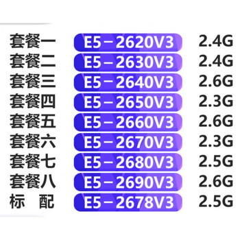 至强e52680v32678v32690v32640v32630v32660v326套餐六
