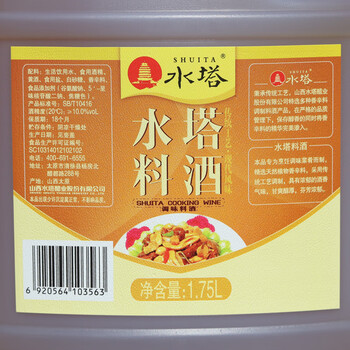 水塔料酒1.75l桶装 炒菜烹饪调味料酒黄酒去腥海鲜牛羊肉增鲜