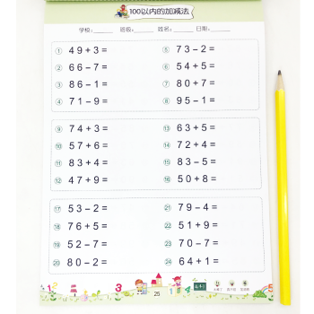 口算題卡100以內的加減法訓練測試卷2017幼兒園大班數學學前班小學升