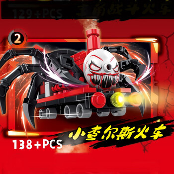 clcey积木查尔斯小火车地狱版蜘蛛列车游戏模型儿童拼装玩具生日礼物