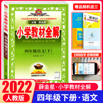 人教版rj 三年級下冊語文書教材解讀課本重難點詳解點撥