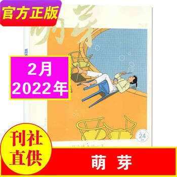 萌芽杂志2022年3月总第729期(另有2021年可选) 新