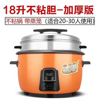 电饭锅大容量0升5 人食堂酒店商用老式大电饭煲不粘锅1 加厚18升 30人 蒸笼 图片价格品牌报价 京东