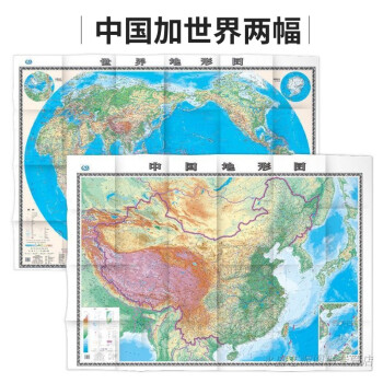 世界地形图+中国地形图 中国世界地形地图 世界地形纸质折叠版1.5米X1.1米 墙面贴