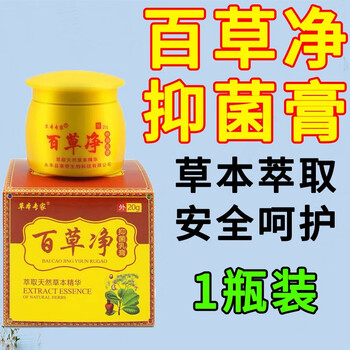 草本专家百草净抑菌乳膏止痒王手足疹痒男性阴囊肛周瘙痒皮肤瘙痒乳膏