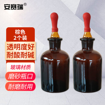 安赛瑞 玻璃滴瓶（2个装）实验用磨口棕色玻璃滴管瓶胶头滴瓶 60ml 含红色胶头 600340