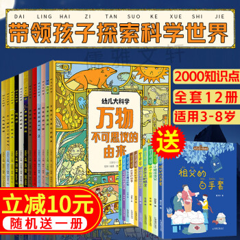 万物的由来漫画版发13册 我的幼儿大科学暖萌科学绘本第二辑十万个为什么3 6 9岁儿童趣味小百科全书幼儿大科学万物由来 共发13册 摘要书评试读 京东图书