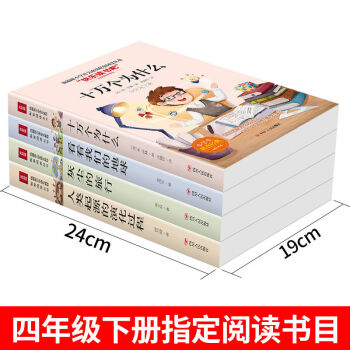 十萬個為什麼四年級下冊課外書必讀書目四年級下冊快樂讀書吧老師指定