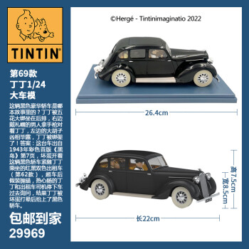 TINTIN丁丁历险记丁丁在刚果1/24比例合金汽车模型收藏品陈列摆件29971 29969-黑岛