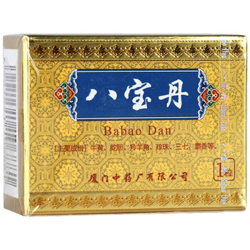 1盒装:八宝丹厦门中药厂