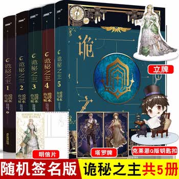 随机签名版 诡秘之主1-2-3-4-5 绯红之月 爱潜水的乌贼新力作蒸汽朋克