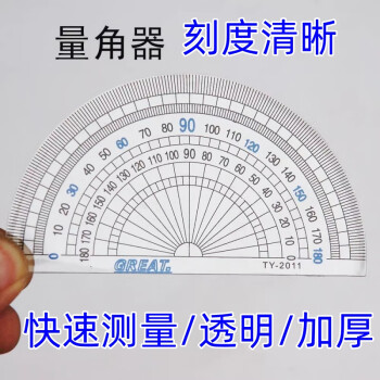 量角器的使用方法图片