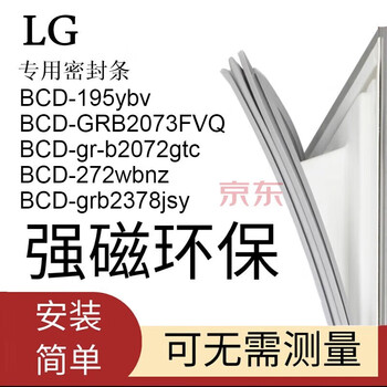 兮瑞 专用lg冰箱密封条门封条磁性门胶条吸力磁条通用原厂bcd-178dp
