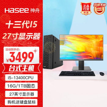 神舟（HASEE）新瑞X05商用台式电脑办公主机(酷睿十三代i5-13400 16G 1TBSSD win11键鼠)+27显示器