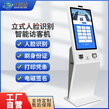 中威盾人脸识别智能访客机立式来访登记系统人脸认证识别智能访客一体机 WD-FK2019（常规款）