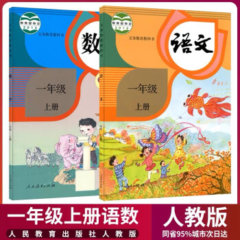 《小學課本1一年級上冊下冊語文數學書人教版教材教科書現貨武漢發 一