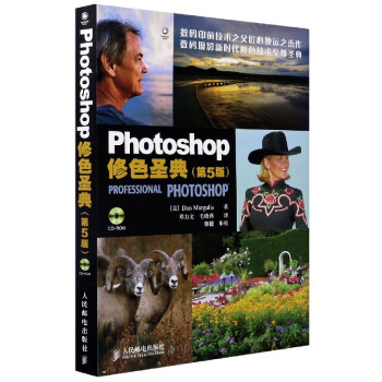Photoshop修色圣典(附光盘第5版) mobi格式下载