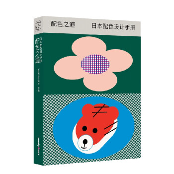 【日本视觉誌03】配色之道-日本配色设计手册