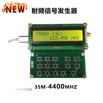 rf射频信号发生器简单信号源发射器 35mhz-4400mhz便携4.