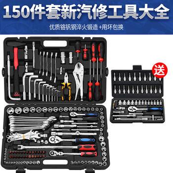 汽车维修工具套装多功能修车工具箱快速棘轮套管套筒扳手套装新150件套24齿黑盒 46件套 图片价格品牌报价 京东