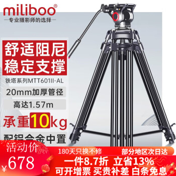 miliboo 米泊MTT601II-AL三脚架单反摄像机相机高清摄影微电影婚礼录像支架带液压云台 MTT601II-AL（二代）