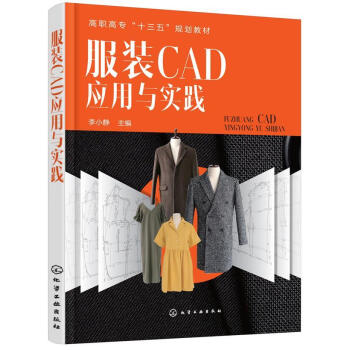 包郵服裝cad應用與實踐計算機與互聯網服裝設計計算機輔助設計軟件