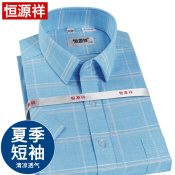恒源祥格子短袖衬衫男商务休闲夏季半袖衬衣 8051(短袖) 43